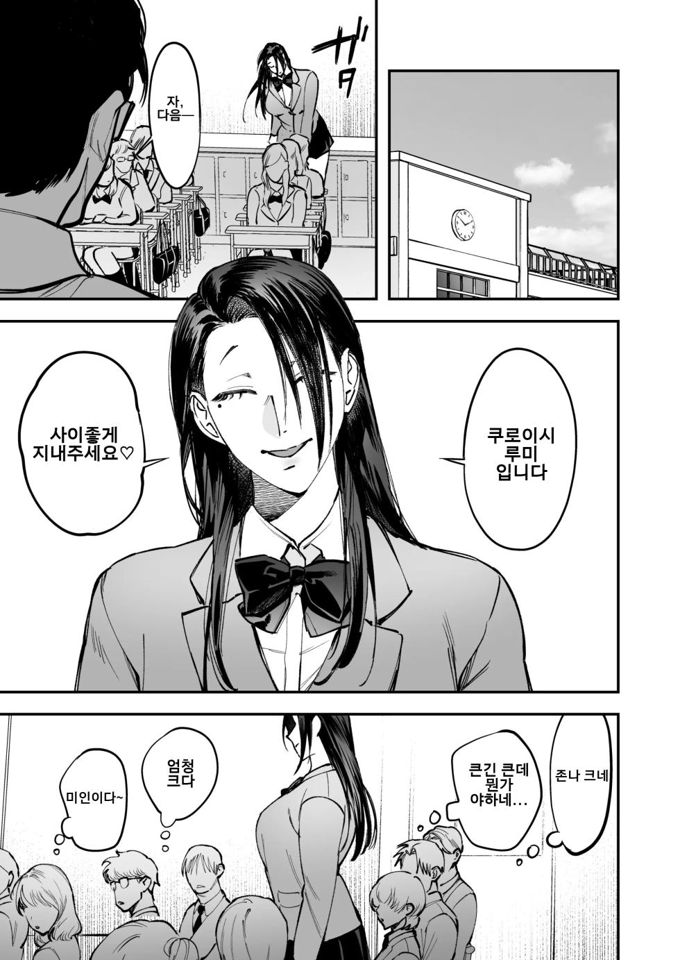 [Tosha Pink (Chimeda)] Haetate Futanari Haru, Kaitsuu-chuu | 막 자라난 후타나리 봄, 개통중 [Korean] - Page 34
