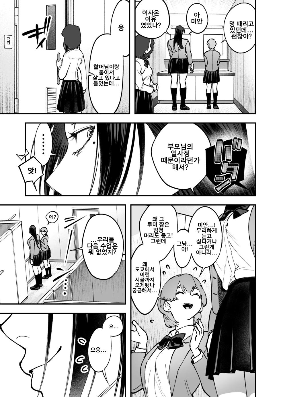 [Tosha Pink (Chimeda)] Haetate Futanari Haru, Kaitsuu-chuu | 막 자라난 후타나리 봄, 개통중 [Korean] - Page 38