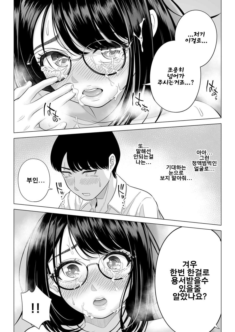 [Date Roku] Manbiki Hitozuma Keep Tenchou | 도둑질 유부녀 킵하는 점장 [Korean] [Digital] - Page 23