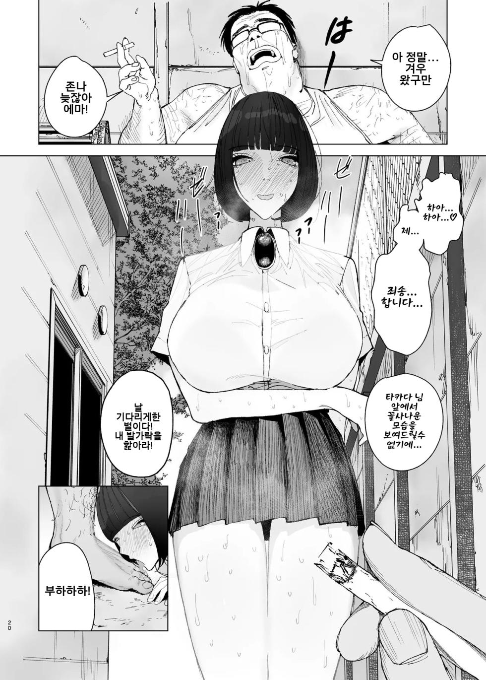 [Gensou Pump (Fukumoto Masahisa)] 영애최면 2 ~성격 나쁜 S급 영애를 극혐 아저씨가 완전 지배~  Reijou Saimin 2 ~Seikaku Kuzu no S-kyuu Ojou-sama o Kimo Oyaji ga Kanzen Shihai~ [korean] - Page 19