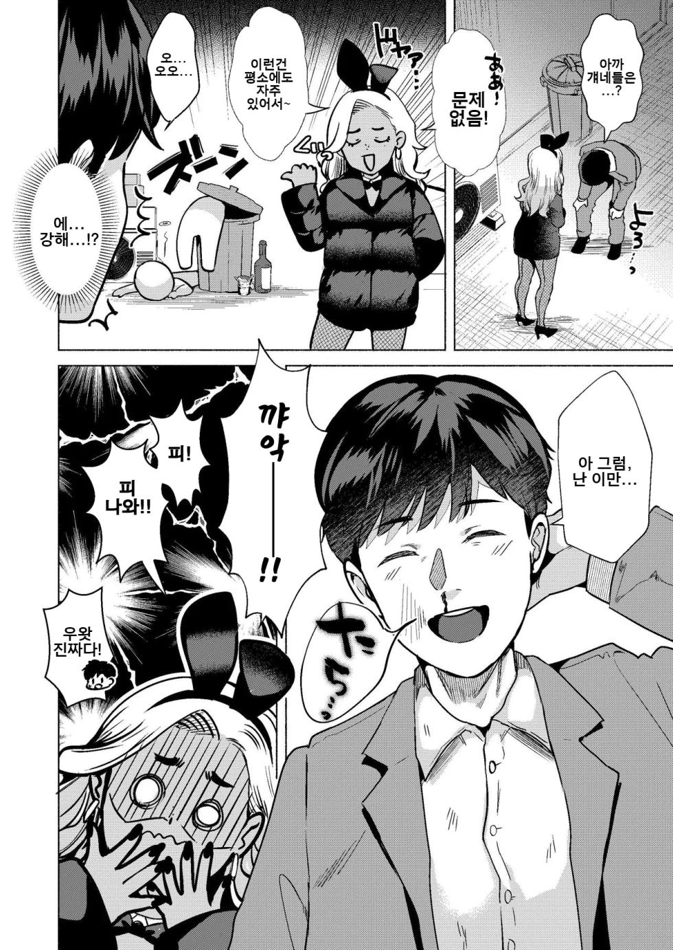 [Gagaga Honpo (Gar)] Usagi no Ana - Welcome to the Rabbit Hole | 토끼의 구멍 [Korean] [Digital] - Page 5