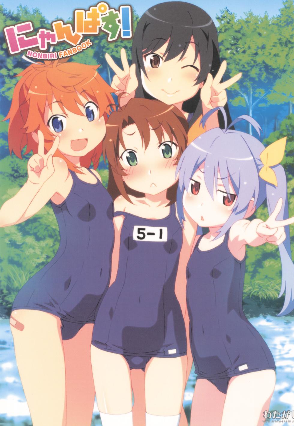 (C85) [Watagashi (Various)] Nyanpasu! NONBIRI FAN BOOK (Non Non Biyori) - Page 1