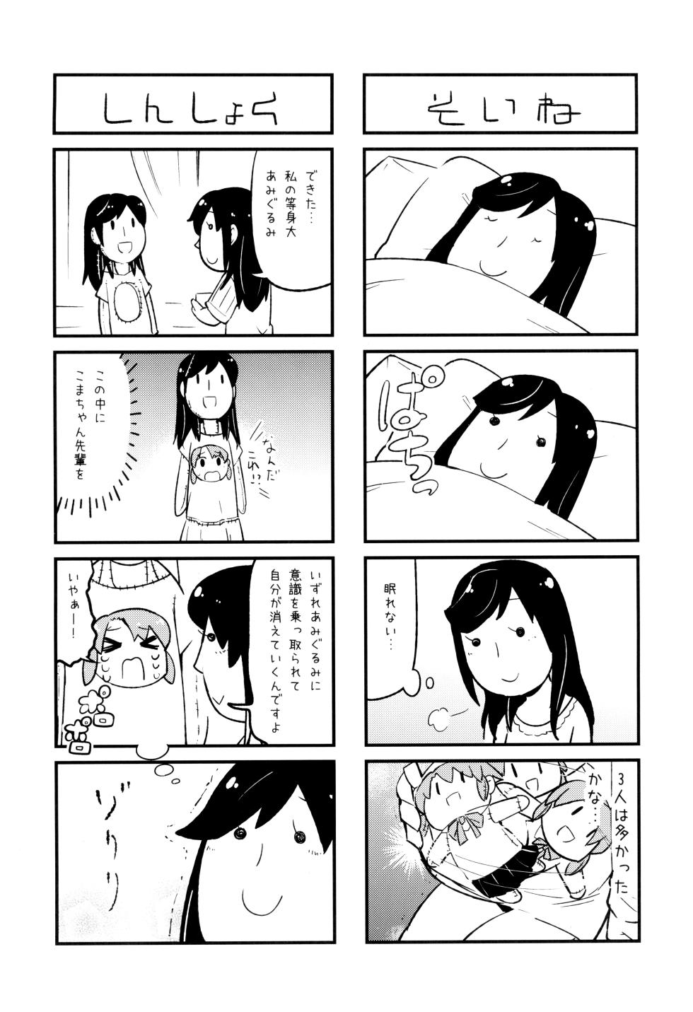 (C85) [Watagashi (Various)] Nyanpasu! NONBIRI FAN BOOK (Non Non Biyori) - Page 8
