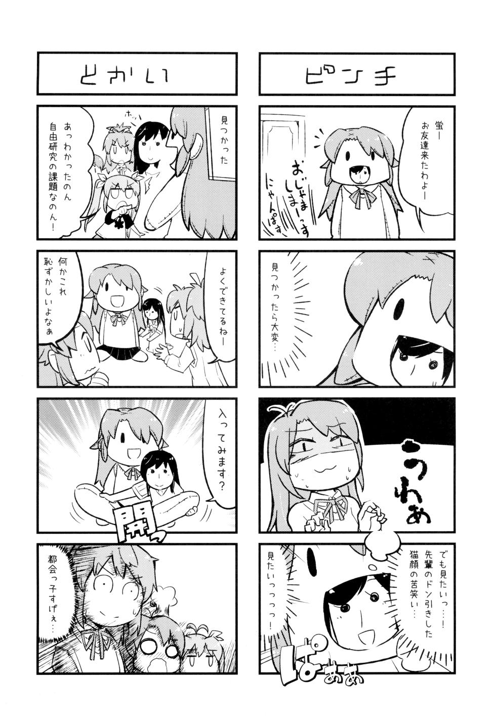 (C85) [Watagashi (Various)] Nyanpasu! NONBIRI FAN BOOK (Non Non Biyori) - Page 10