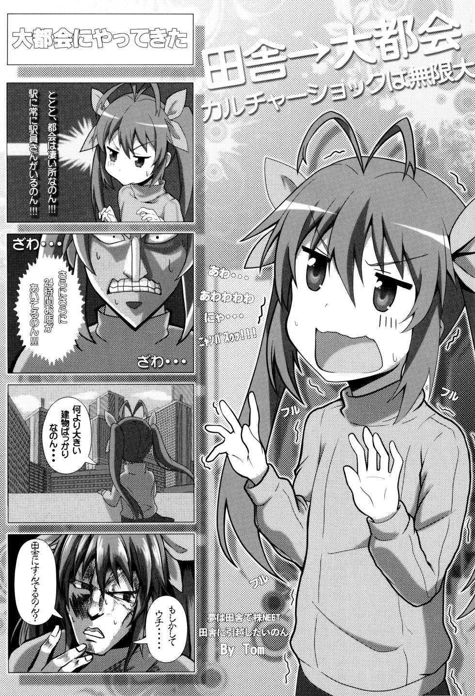 (C85) [Watagashi (Various)] Nyanpasu! NONBIRI FAN BOOK (Non Non Biyori) - Page 16