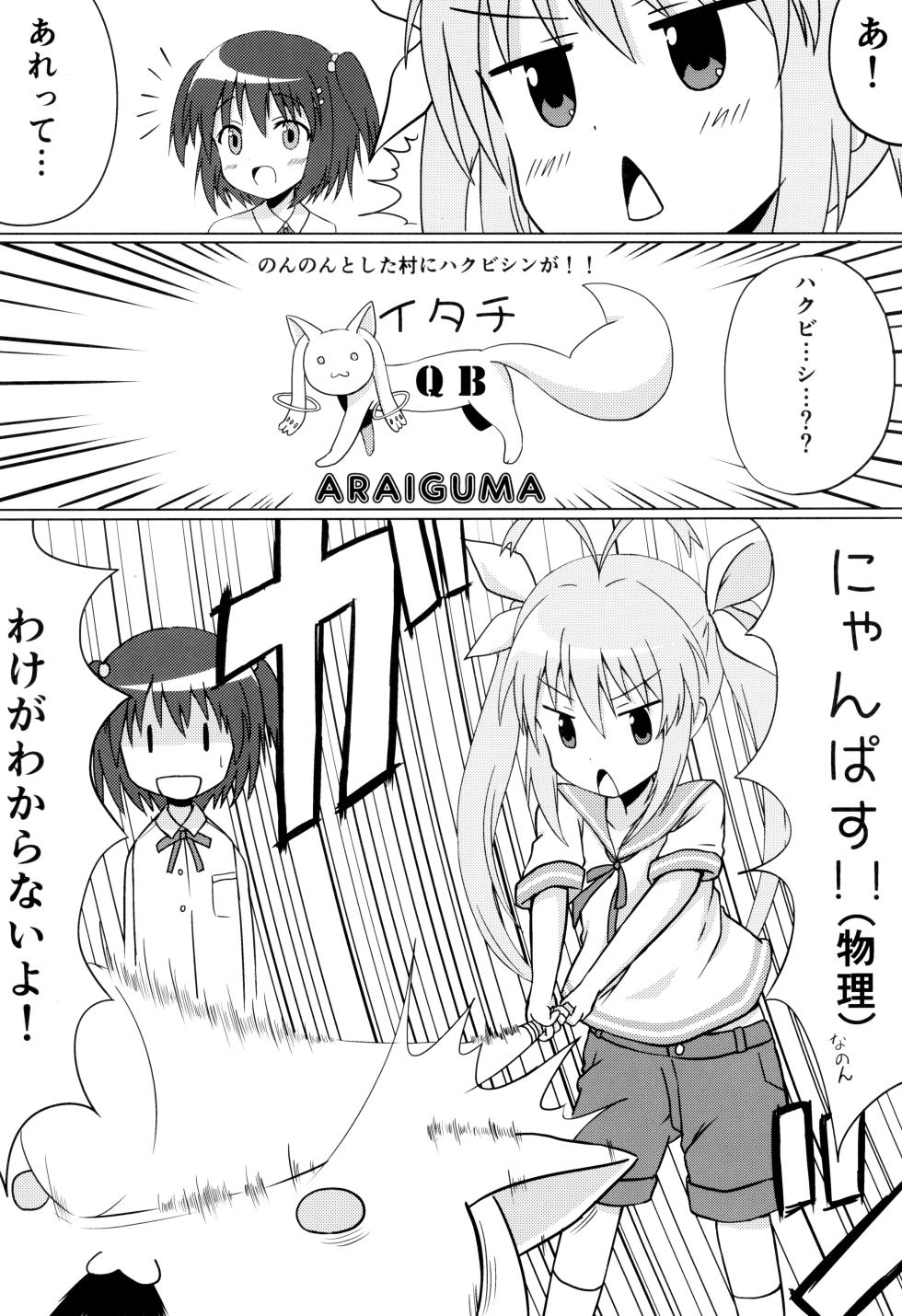(C85) [Watagashi (Various)] Nyanpasu! NONBIRI FAN BOOK (Non Non Biyori) - Page 18