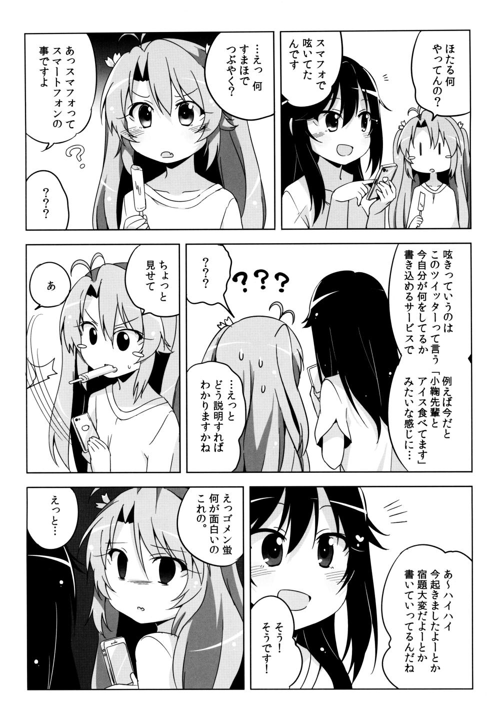 (C85) [Watagashi (Various)] Nyanpasu! NONBIRI FAN BOOK (Non Non Biyori) - Page 21