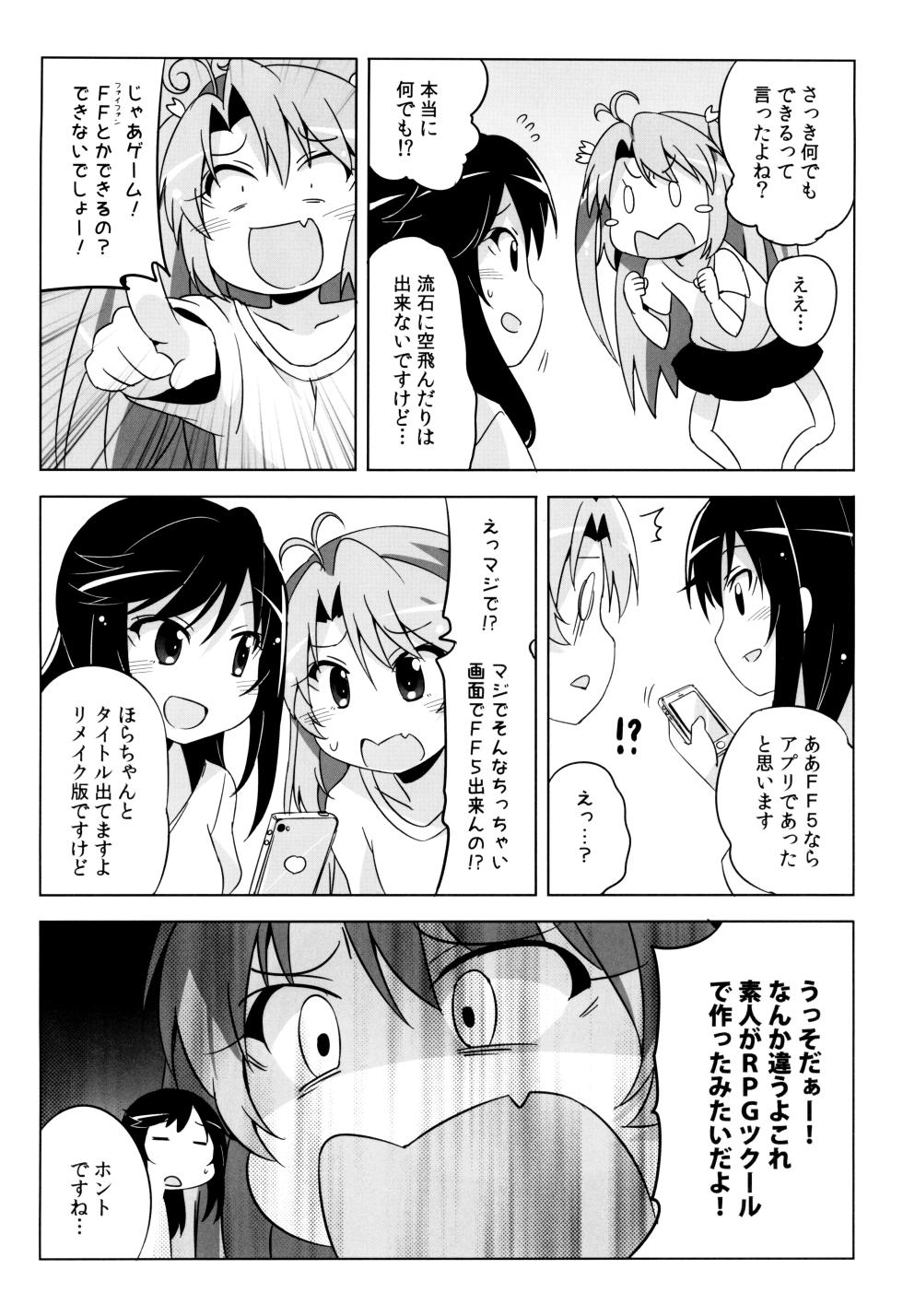 (C85) [Watagashi (Various)] Nyanpasu! NONBIRI FAN BOOK (Non Non Biyori) - Page 24