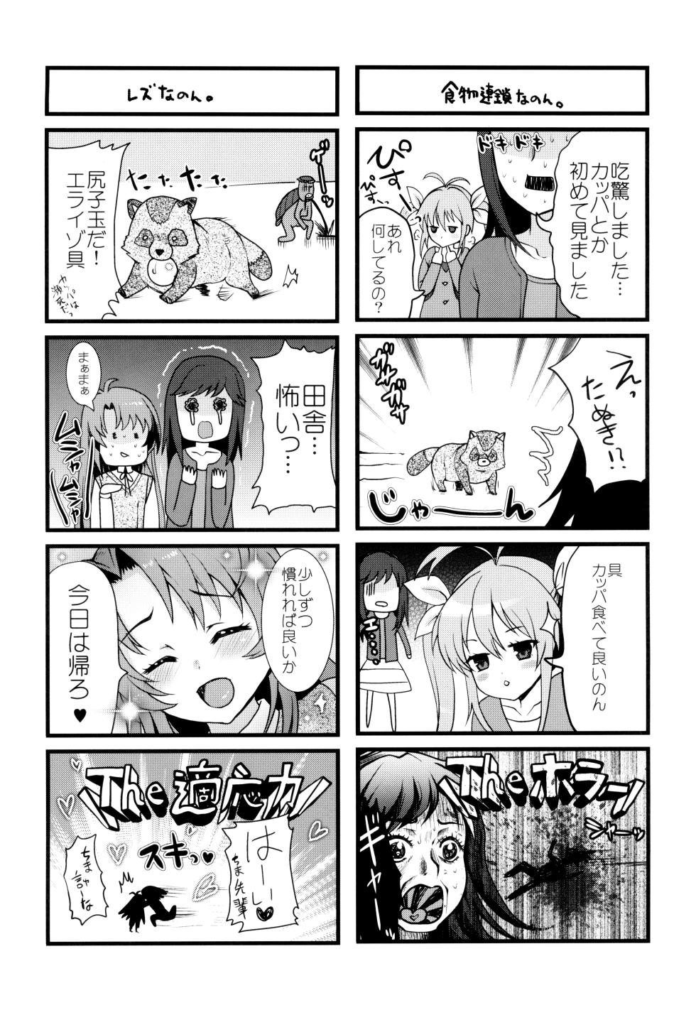 (C85) [Watagashi (Various)] Nyanpasu! NONBIRI FAN BOOK (Non Non Biyori) - Page 30
