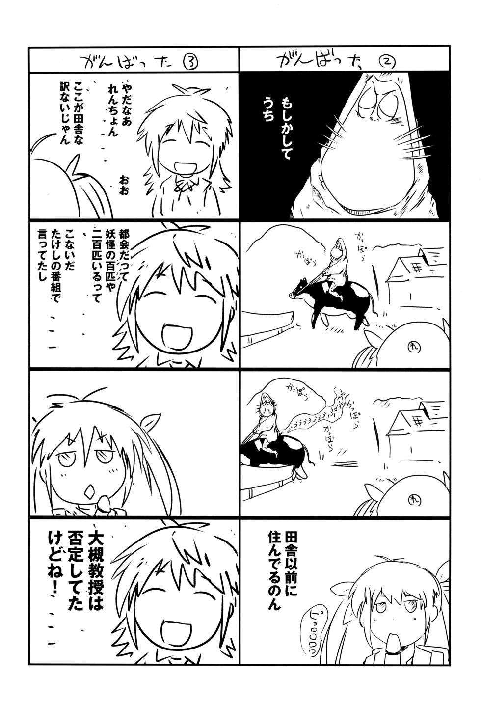 (C85) [Watagashi (Various)] Nyanpasu! NONBIRI FAN BOOK (Non Non Biyori) - Page 35