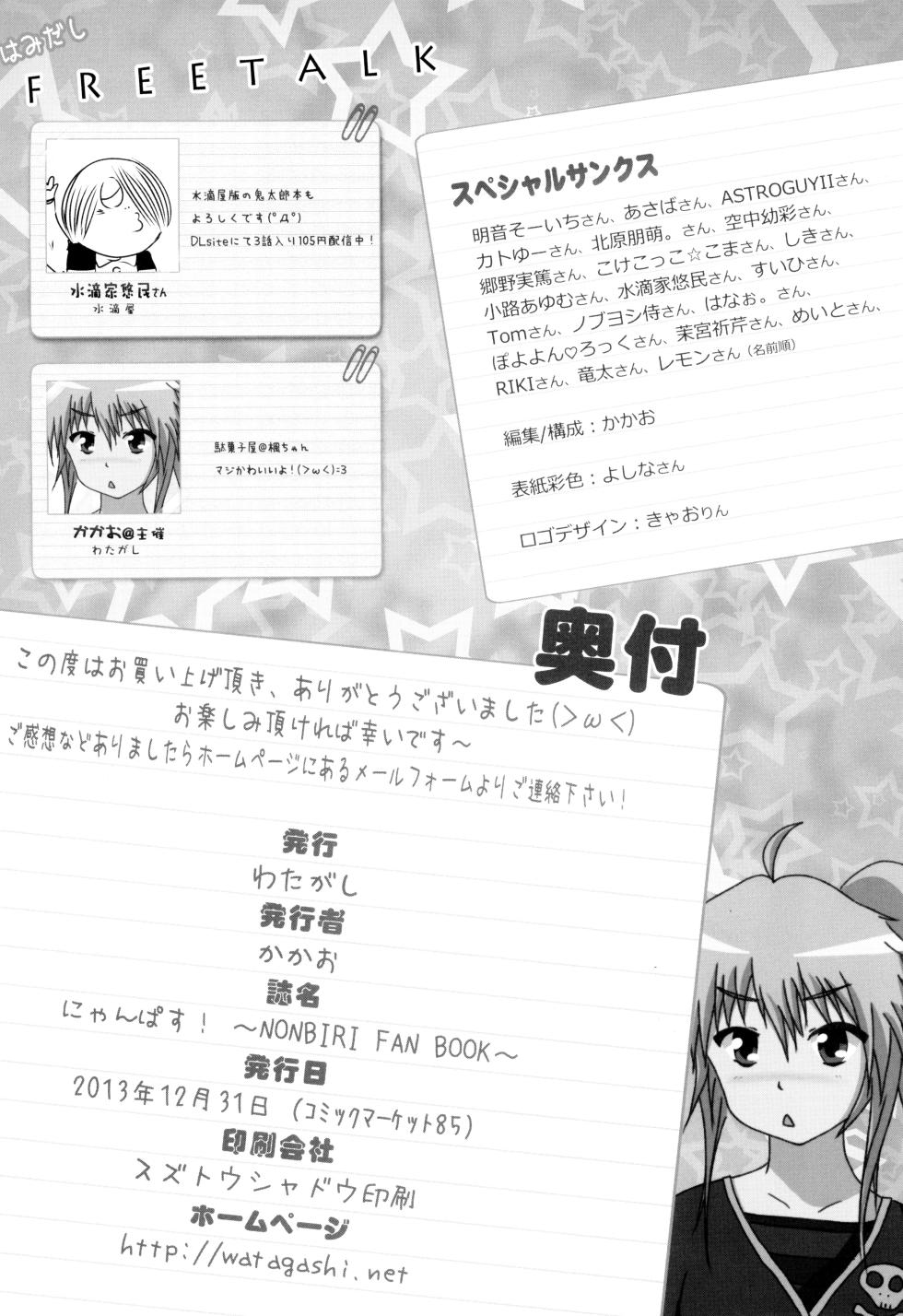 (C85) [Watagashi (Various)] Nyanpasu! NONBIRI FAN BOOK (Non Non Biyori) - Page 38