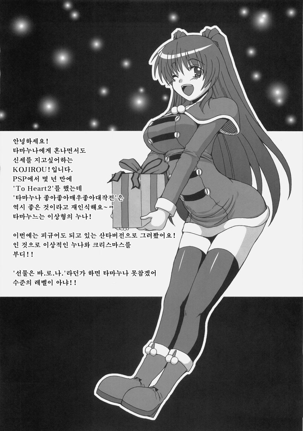 (C77) [Brave Heart Petit (KOJIROU!)] LOVELY STORM (ToHeart2) [Korean] - Page 3