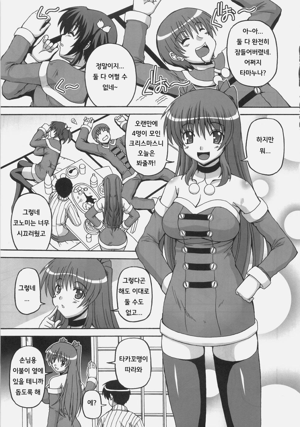 (C77) [Brave Heart Petit (KOJIROU!)] LOVELY STORM (ToHeart2) [Korean] - Page 4