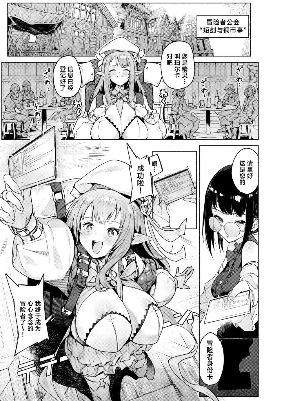 [Croriin] Mata Junan Desuka!? Yarare Zokusei Poruka-chan | 又要吃苦头了吗!?容易受虐的精灵新人珀尔卡 [Chinese][驴子汉化组] - Page 3