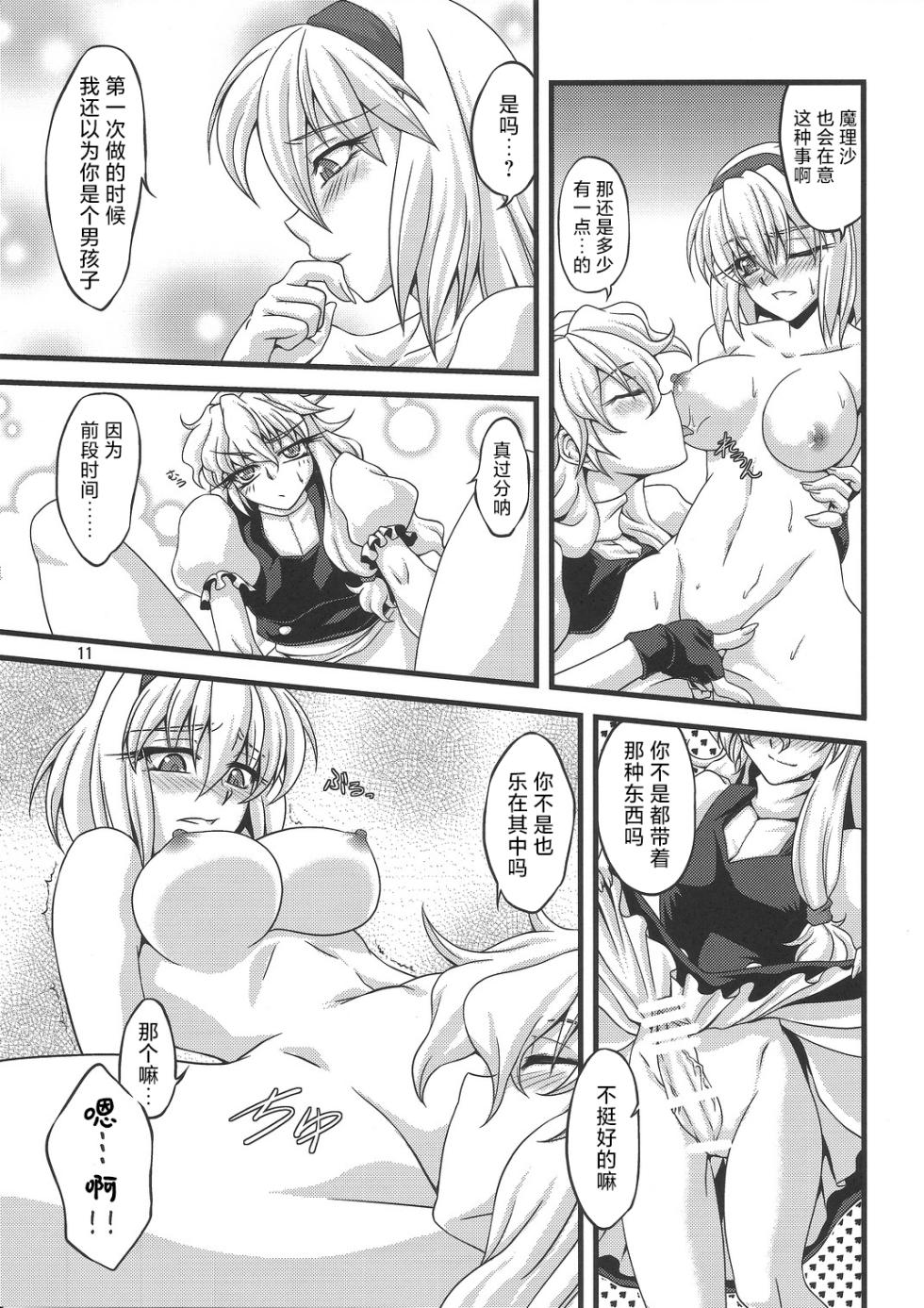 (C79) [Kougeki (Ootsuki Wataru)] Ni Tasu Nana wa BaCouple (Touhou Project) [Chinese] - Page 10