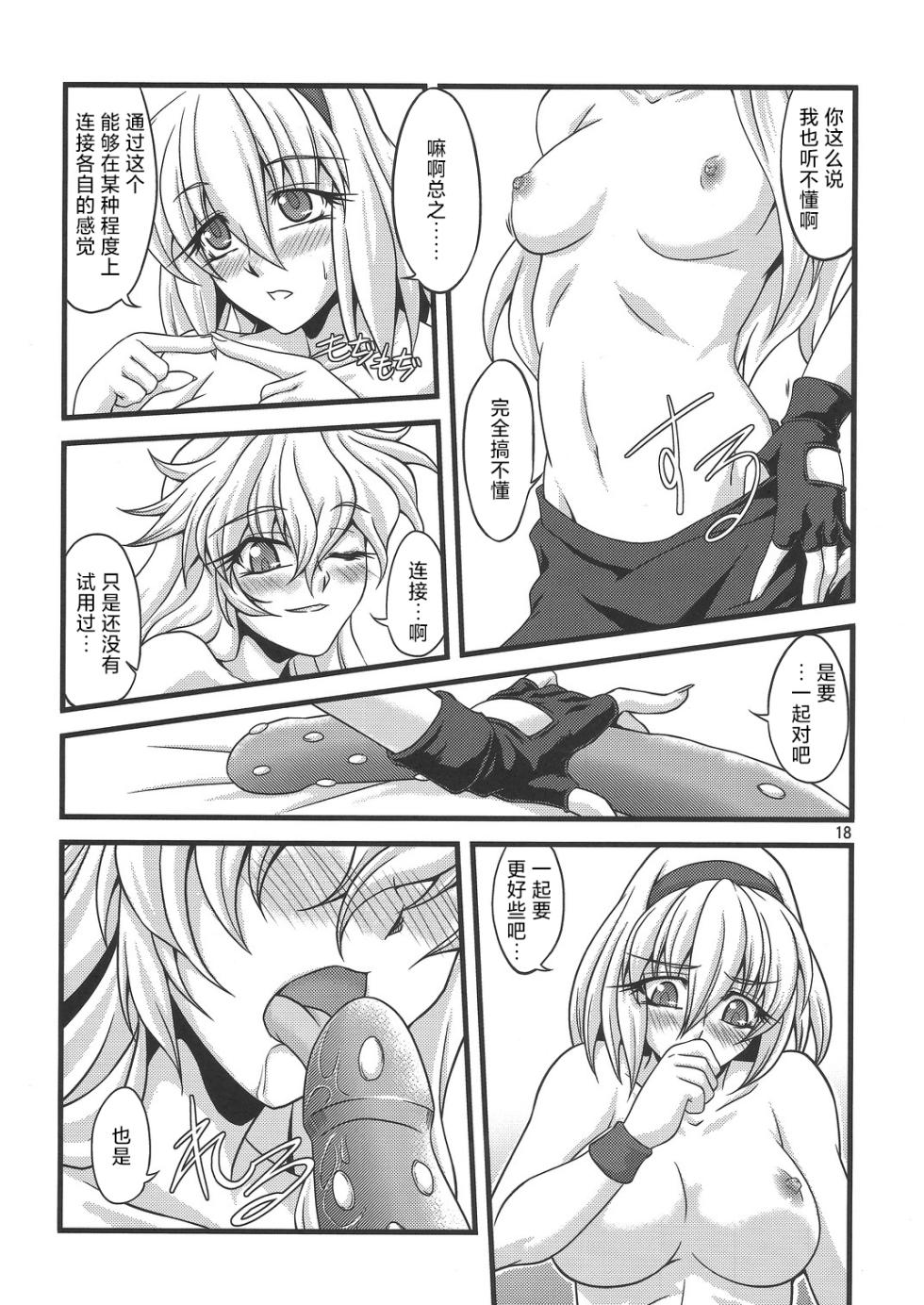 (C79) [Kougeki (Ootsuki Wataru)] Ni Tasu Nana wa BaCouple (Touhou Project)(Chinese) - Page 17