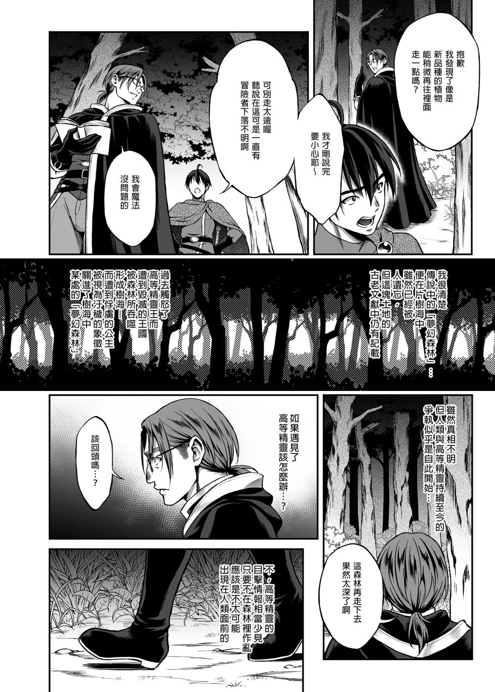 [うさぎなごむ] 悠久の娼エルフ「夢幻」総集編 [中文版] [無修正] - Page 5