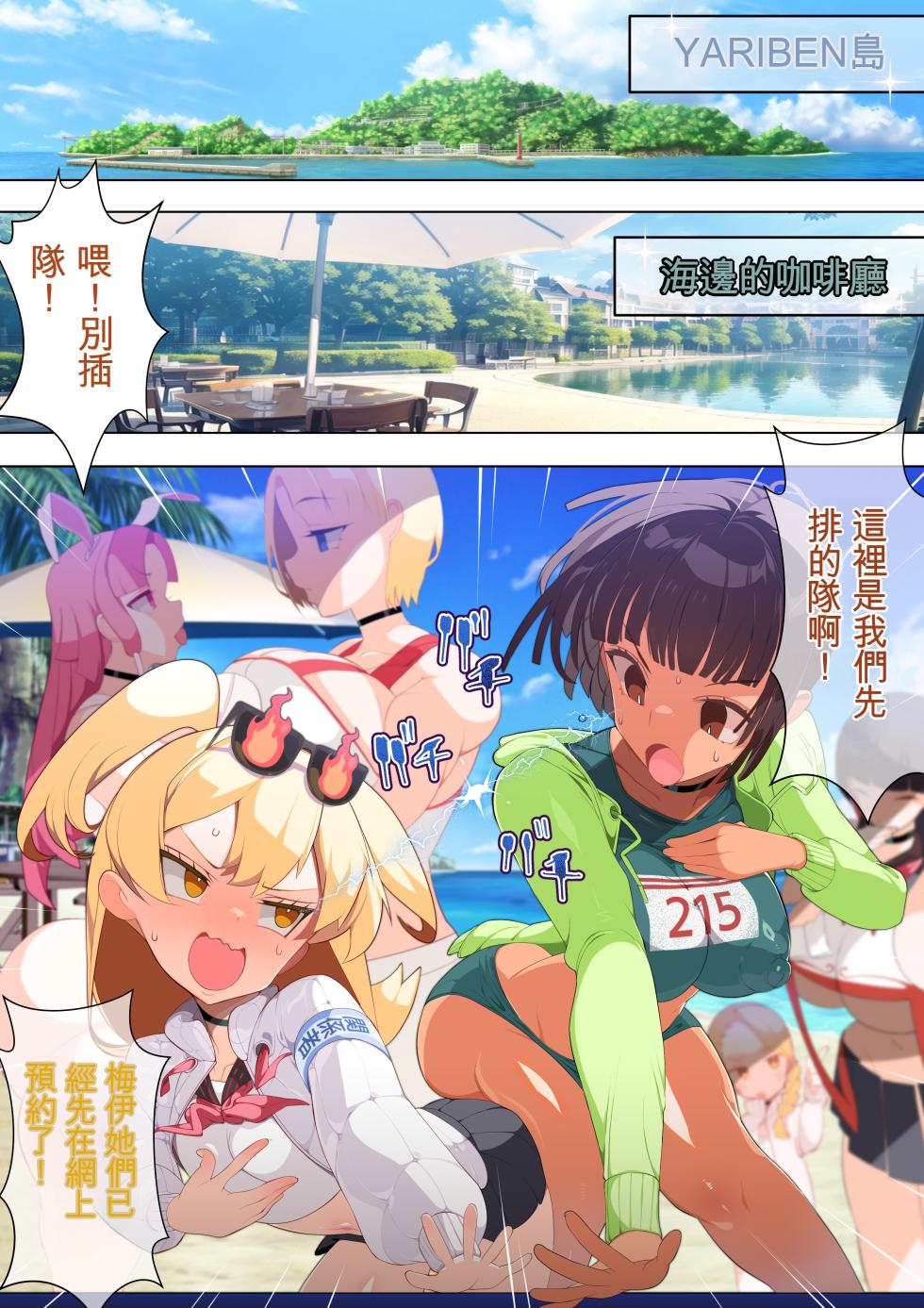 [Tsukimi Dojin (Tsukimi Ruko)] Yariben ~Tokonatsu no Shima de Tensai Bishoujo-tachi o SEX de Sukuu Hanashi~ | 在常夏島上用SEX拯救天才美少女的故事 [Chinese] [個人機翻] - Page 7