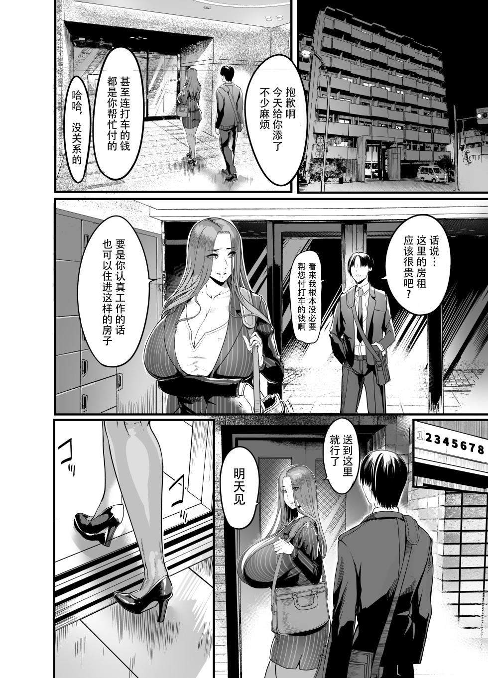 [Ikemen Teikoku (Remu)] Sawatta dake de Iku Onna Shokuba no Babaa Senpai [Chinese] [笑笑个人汉化] [Digital] - Page 17