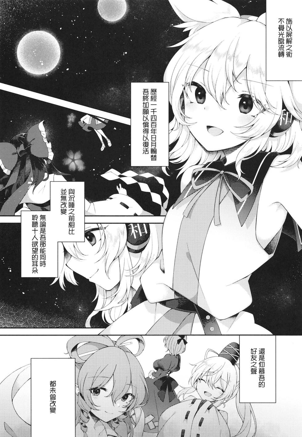 [Hakugyoku Aquarea (Hakugi)] Mizaru Kikazaru Ikazaru | 非礼勿视 非礼勿听 非礼勿泄 (Touhou Project) [Chinese] [明稿昨拖漢化組] [Digital] - Page 3