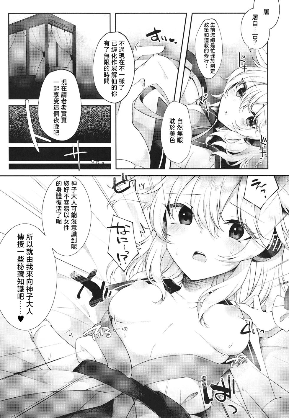 [Hakugyoku Aquarea (Hakugi)] Mizaru Kikazaru Ikazaru | 非礼勿视 非礼勿听 非礼勿泄 (Touhou Project) [Chinese] [明稿昨拖漢化組] [Digital] - Page 6