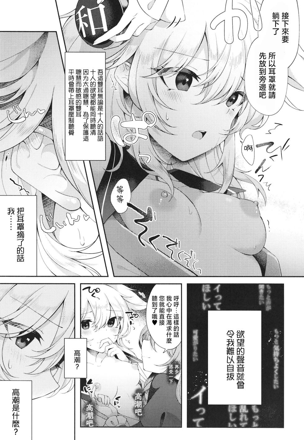 [Hakugyoku Aquarea (Hakugi)] Mizaru Kikazaru Ikazaru | 非礼勿视 非礼勿听 非礼勿泄 (Touhou Project) [Chinese] [明稿昨拖漢化組] [Digital] - Page 8