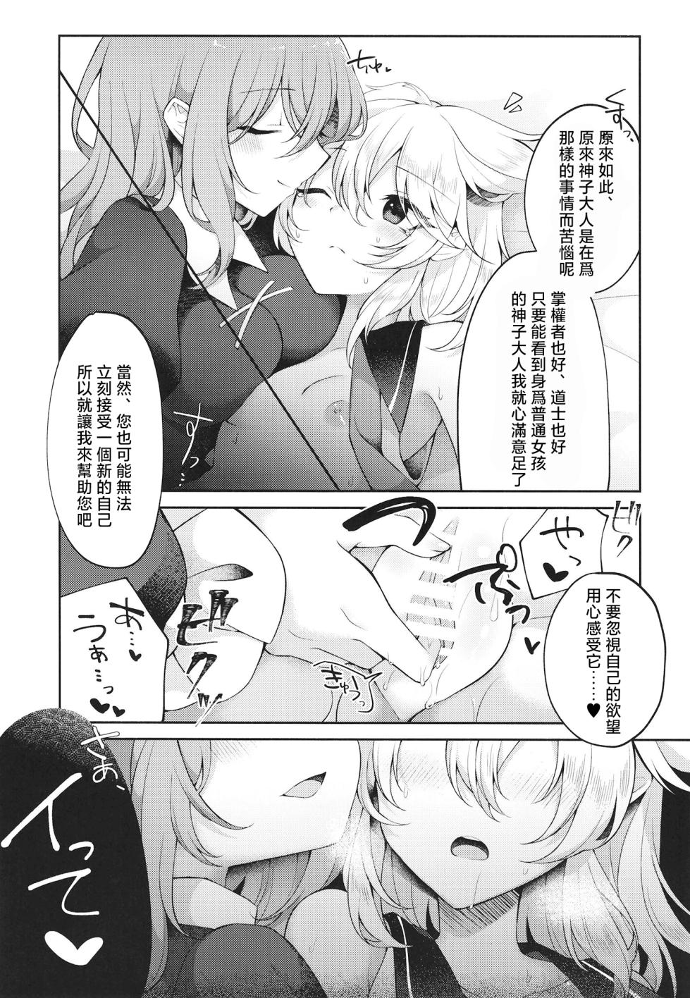 [Hakugyoku Aquarea (Hakugi)] Mizaru Kikazaru Ikazaru | 非礼勿视 非礼勿听 非礼勿泄 (Touhou Project) [Chinese] [明稿昨拖漢化組] [Digital] - Page 14