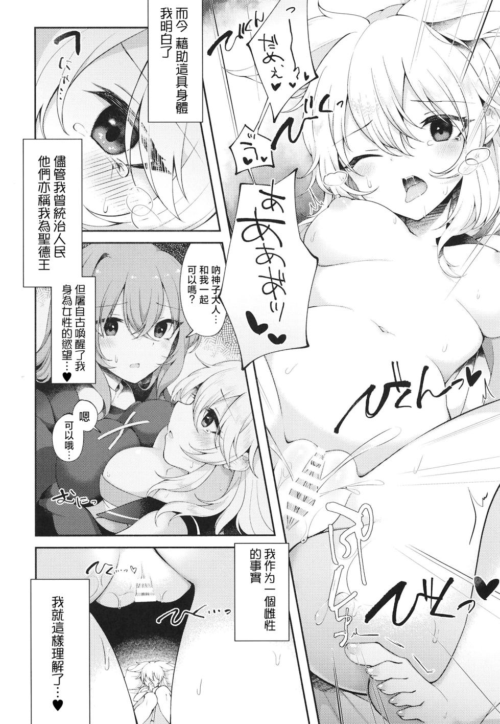 [Hakugyoku Aquarea (Hakugi)] Mizaru Kikazaru Ikazaru | 非礼勿视 非礼勿听 非礼勿泄 (Touhou Project) [Chinese] [明稿昨拖漢化組] [Digital] - Page 15