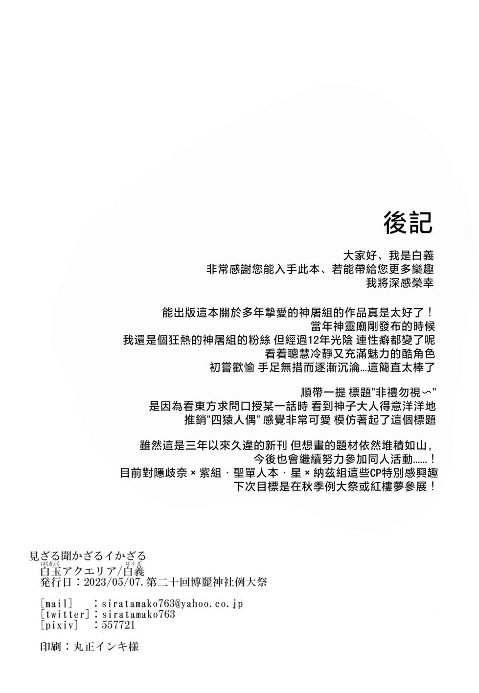 [Hakugyoku Aquarea (Hakugi)] Mizaru Kikazaru Ikazaru | 非礼勿视 非礼勿听 非礼勿泄 (Touhou Project) [Chinese] [明稿昨拖漢化組] [Digital] - Page 21