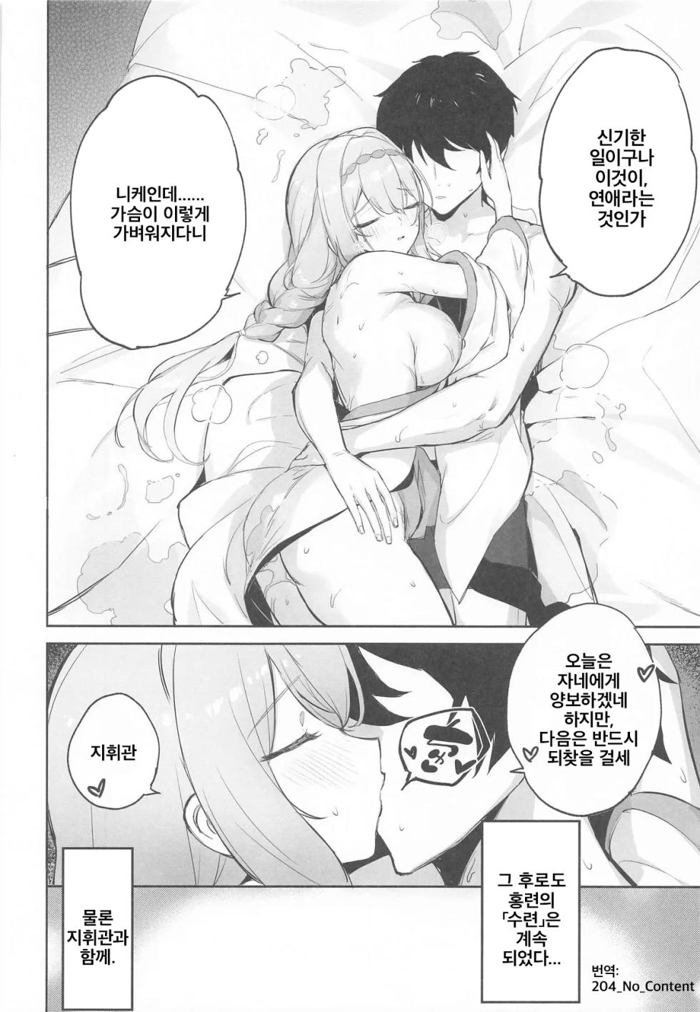 (C106) [Aokihoshi (Zen Shiro)] Guren Sanran | 홍련찬란 (Goddess of Victory: Nikke) [Korean] - Page 31