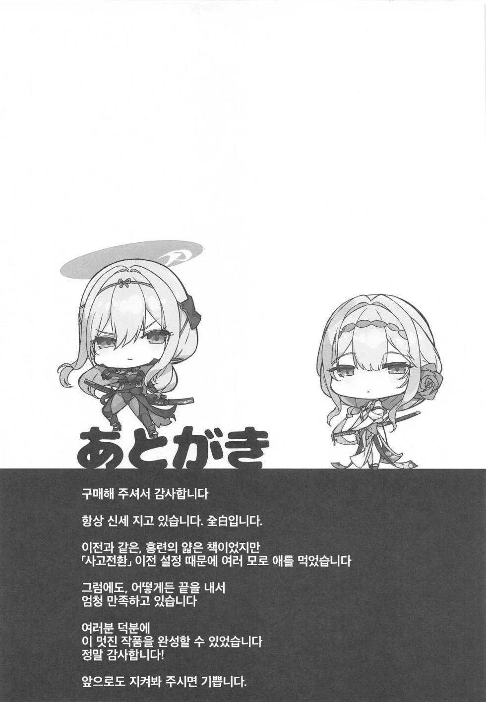 (C106) [Aokihoshi (Zen Shiro)] Guren Sanran | 홍련찬란 (Goddess of Victory: Nikke) [Korean] - Page 32