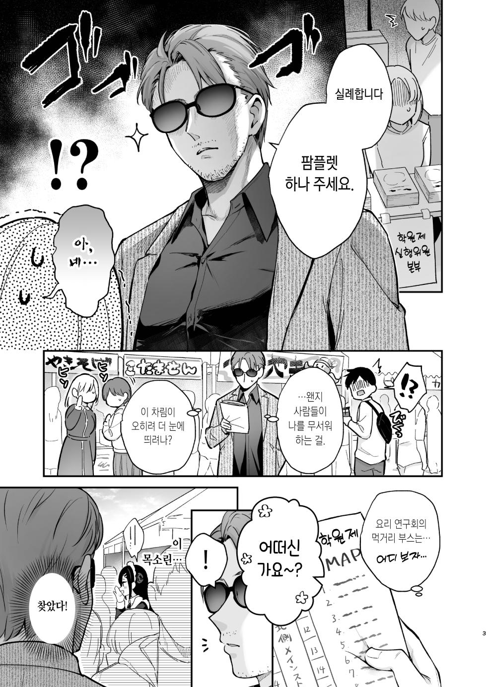 [Calm White (Mashiro Shirako)] Naisho no Koi to Gakuensai -Sensei x Oshiego #5- | 비밀스런 사랑과 학교 축제 -선생님x제자 #5- [Korean] [Digital] - Page 3