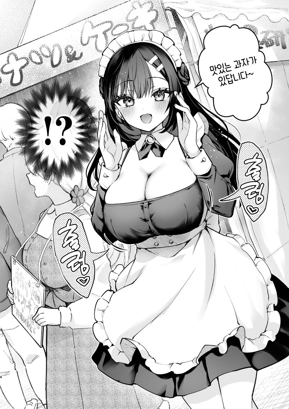[Calm White (Mashiro Shirako)] Naisho no Koi to Gakuensai -Sensei x Oshiego #5- | 비밀스런 사랑과 학교 축제 -선생님x제자 #5- [Korean] [Digital] - Page 4