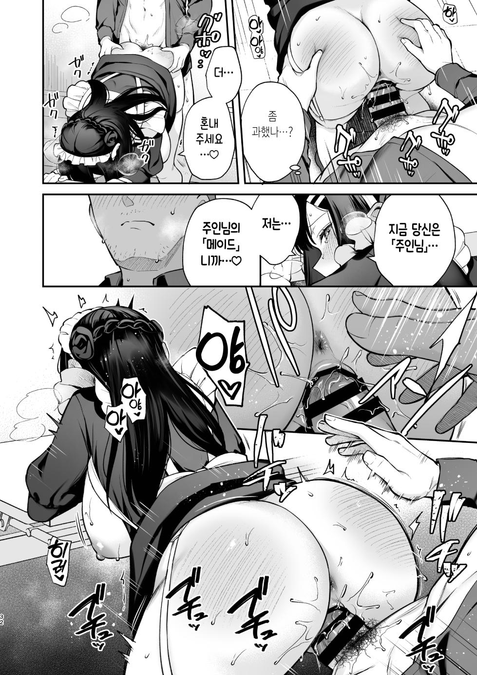[Calm White (Mashiro Shirako)] Naisho no Koi to Gakuensai -Sensei x Oshiego #5- | 비밀스런 사랑과 학교 축제 -선생님x제자 #5- [Korean] [Digital] - Page 32