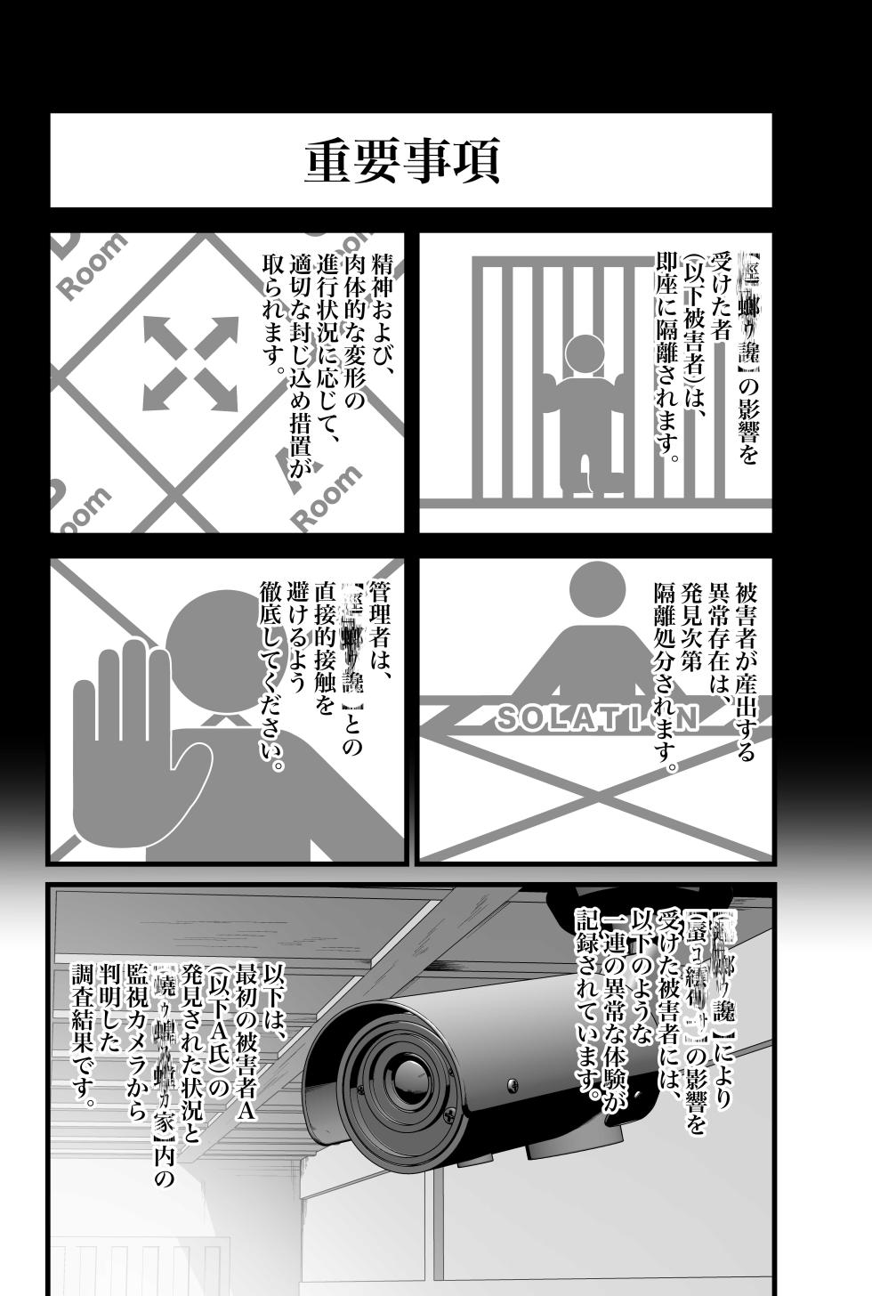 [キツネコパンダヌキ (パンダヌキ)] 【蟯ゥ蝗ス螳カ家】管理者への告知事項 - Page 8