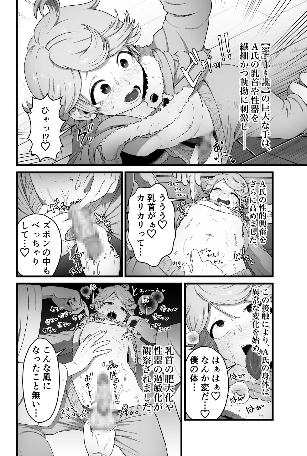 [キツネコパンダヌキ (パンダヌキ)] 【蟯ゥ蝗ス螳カ家】管理者への告知事項 - Page 12
