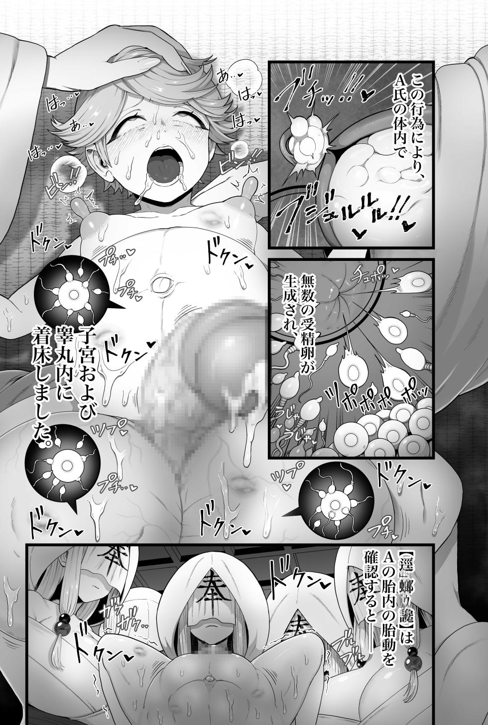 [キツネコパンダヌキ (パンダヌキ)] 【蟯ゥ蝗ス螳カ家】管理者への告知事項 - Page 30