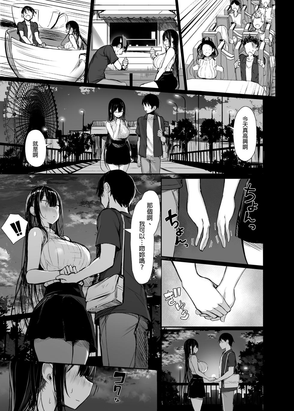 [MOSQUITONE. (Great Mosu)] Seiso Kanojo, Ochiru. Ⅰ-Ⅱ | The Pure Girlfriend's Fall 1–2 [Chinese] [Uncensored] - Page 6