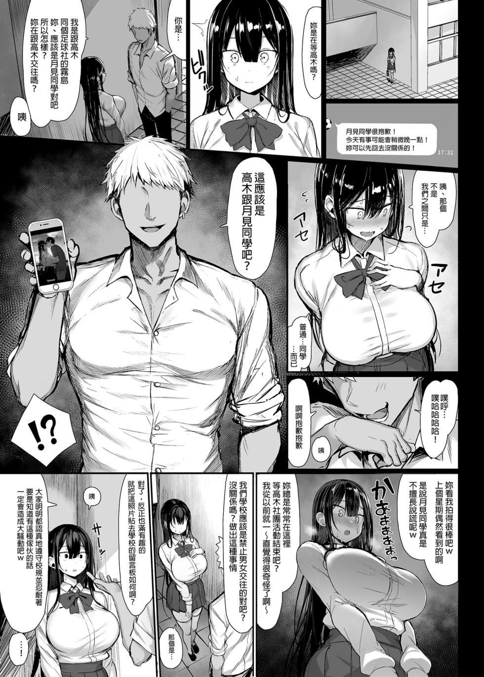 [MOSQUITONE. (Great Mosu)] Seiso Kanojo, Ochiru. Ⅰ-Ⅱ | The Pure Girlfriend's Fall 1–2 [Chinese] [Uncensored] - Page 8