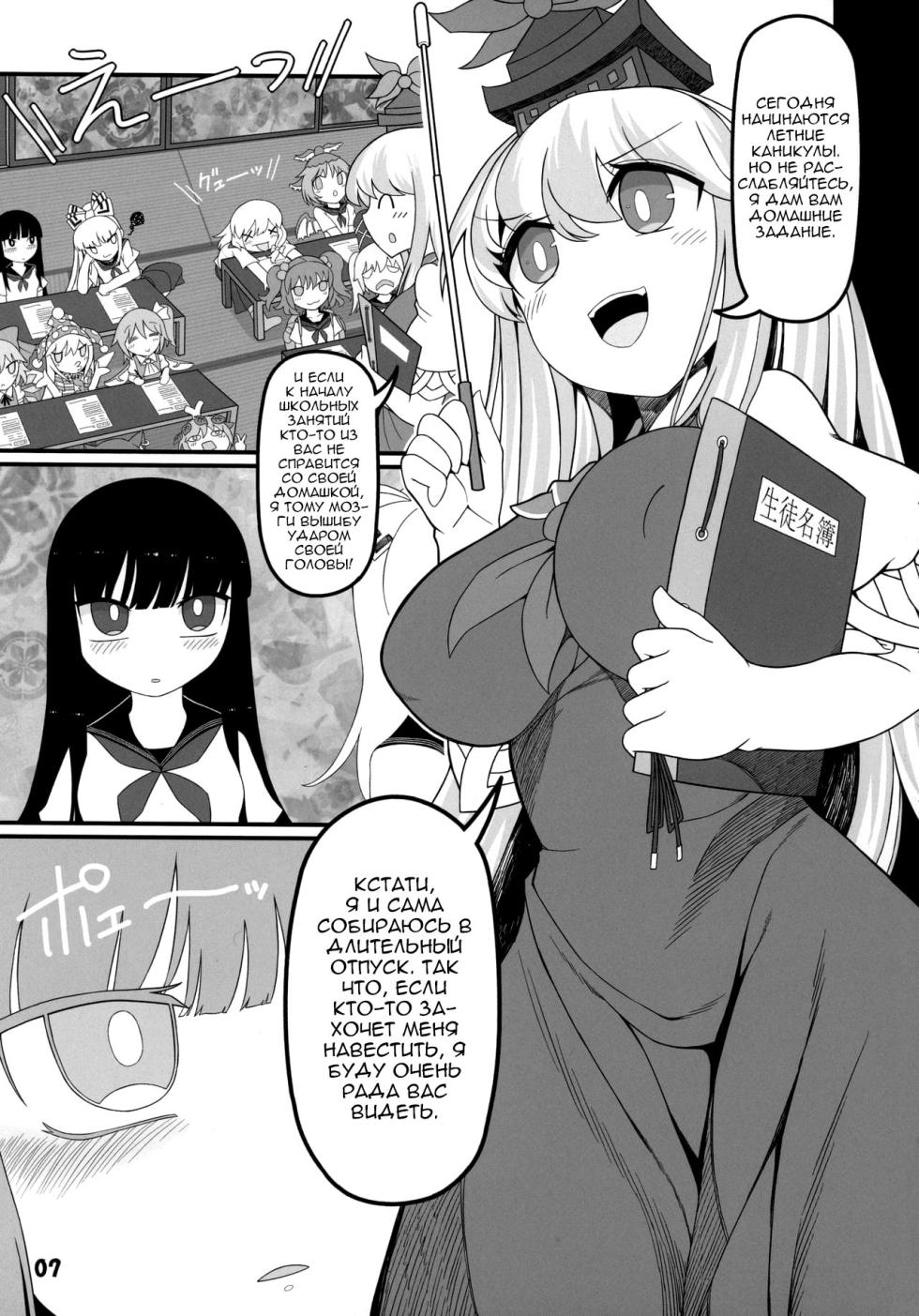 (C97) [Yashiya (YASSY)] Sensei to Hotel de (Touhou Project) [Russian] - Page 7