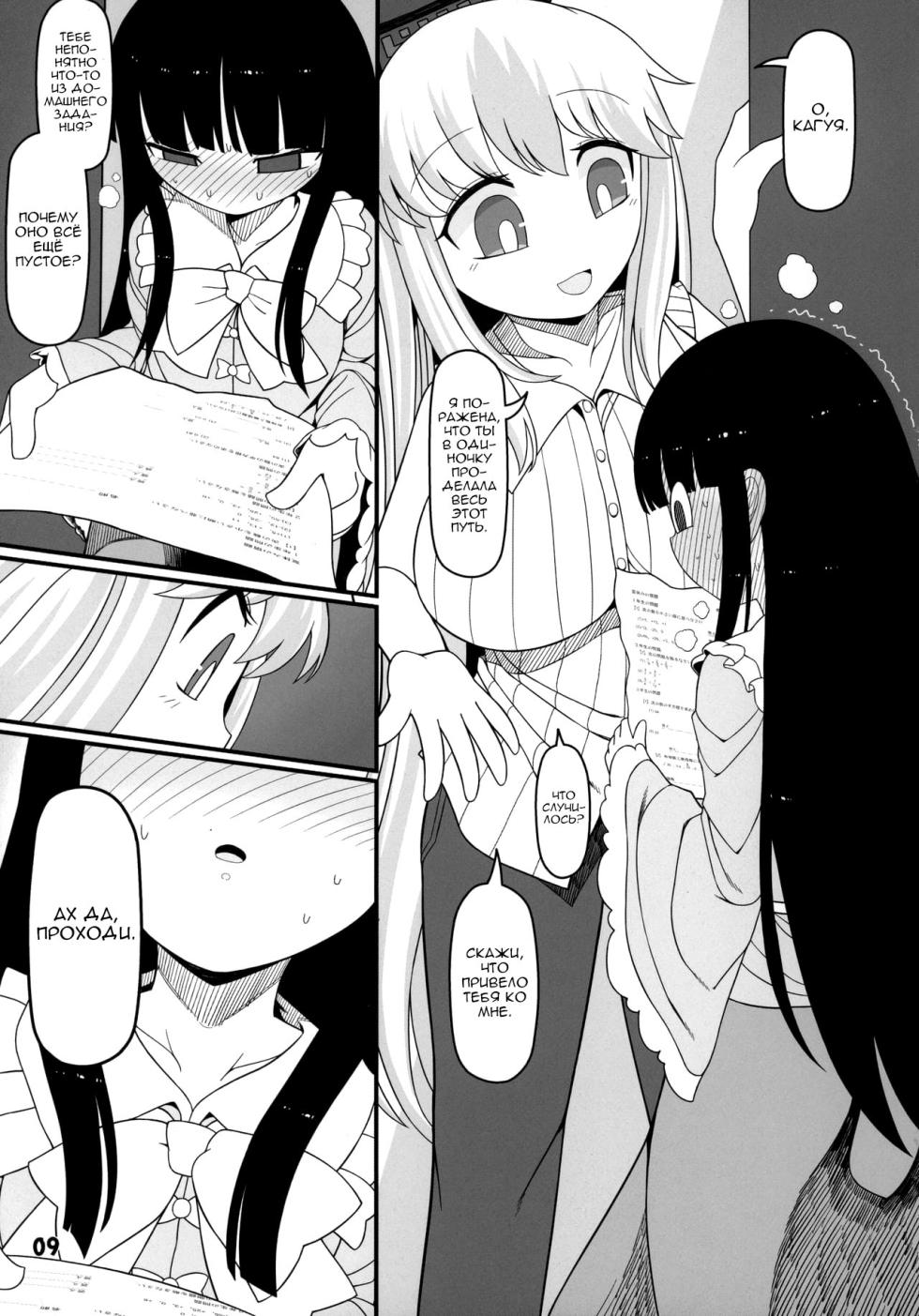 (C97) [Yashiya (YASSY)] Sensei to Hotel de (Touhou Project) [Russian] - Page 9