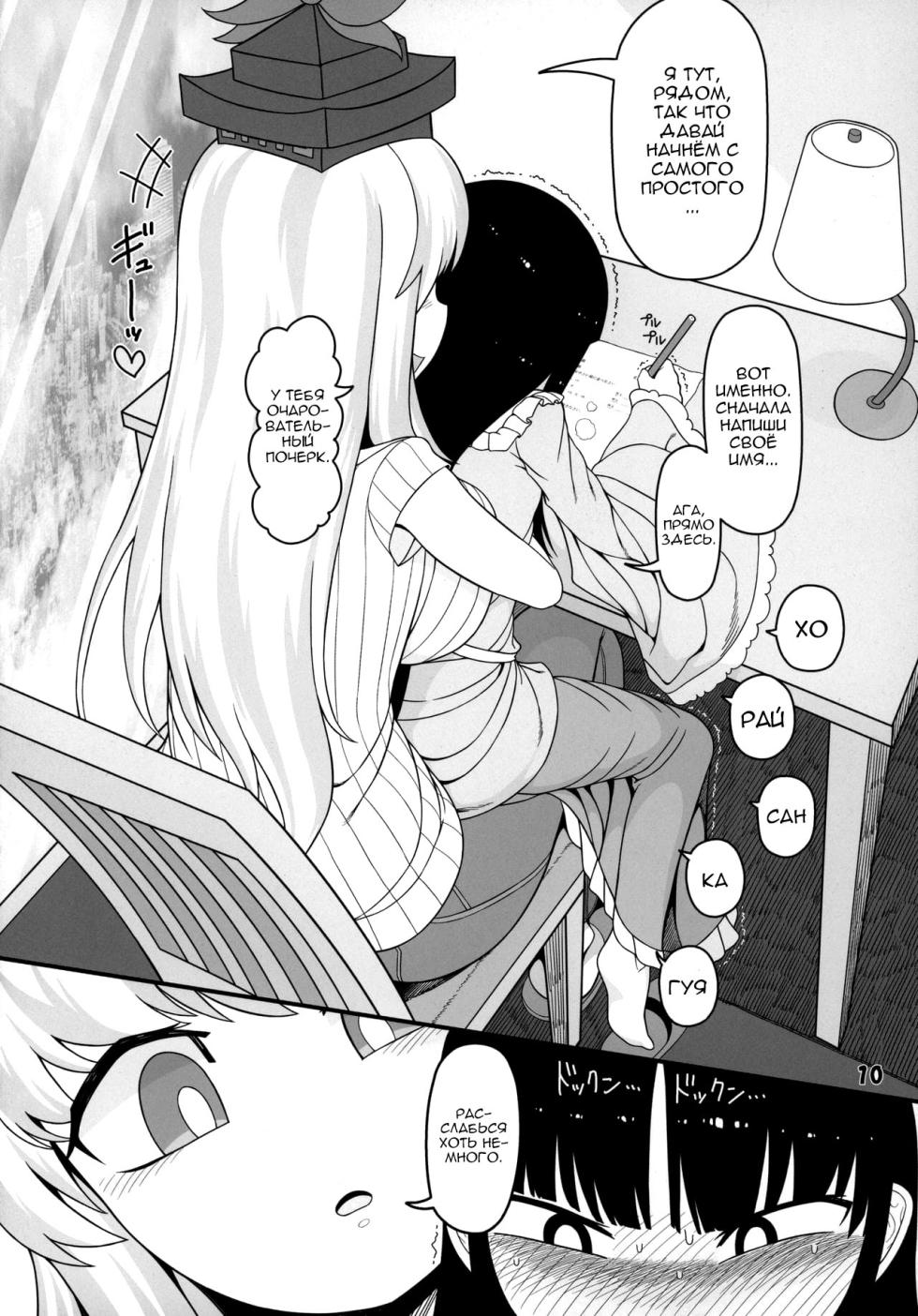 (C97) [Yashiya (YASSY)] Sensei to Hotel de (Touhou Project) [Russian] - Page 10