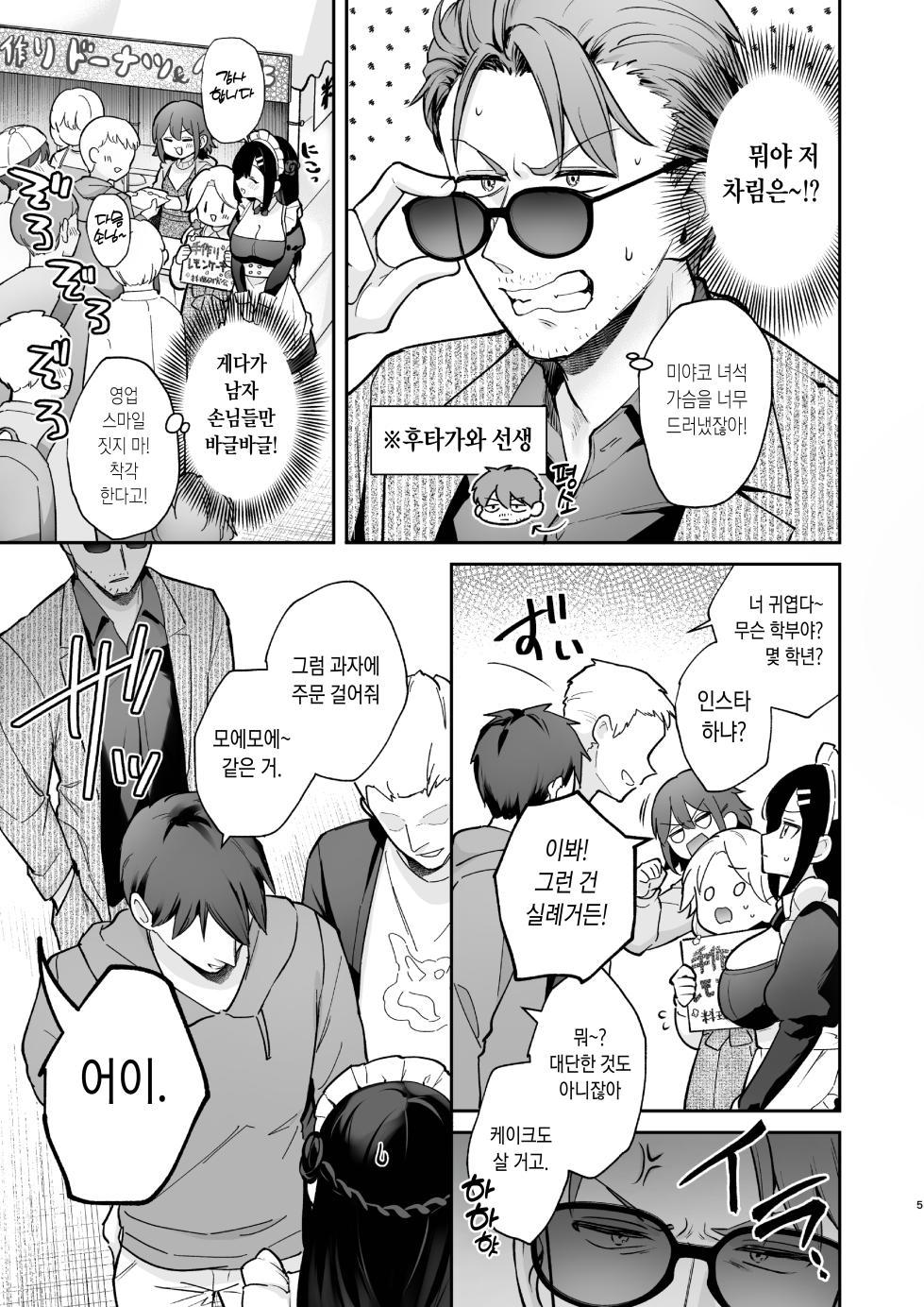 [Calm White (Mashiro Shirako)] Naisho no Koi to Gakuensai -Sensei x Oshiego #5- | 비밀스런 사랑과 학교 축제 -선생님x제자 #5- [Korean] [Digital] - Page 5