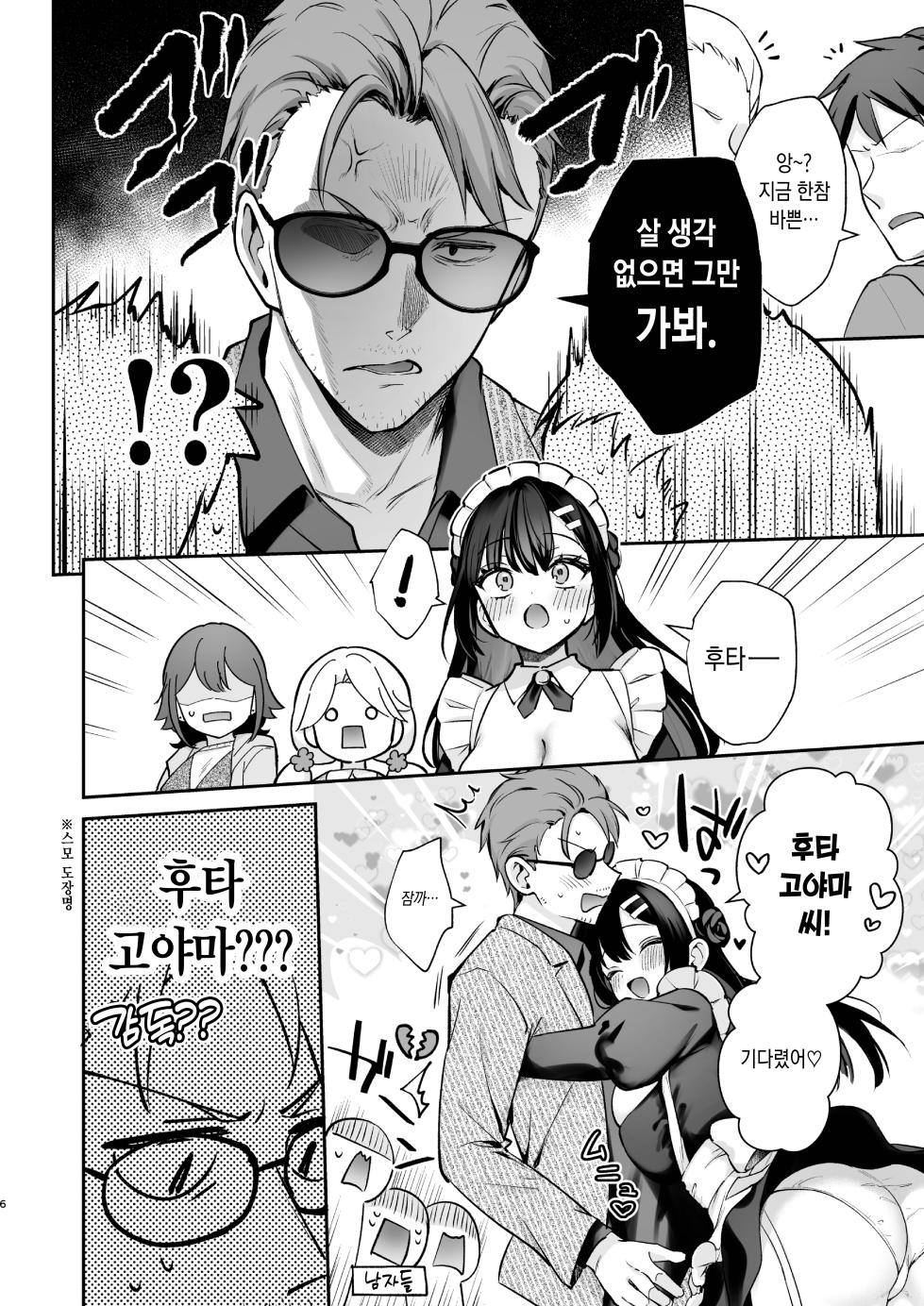 [Calm White (Mashiro Shirako)] Naisho no Koi to Gakuensai -Sensei x Oshiego #5- | 비밀스런 사랑과 학교 축제 -선생님x제자 #5- [Korean] [Digital] - Page 6