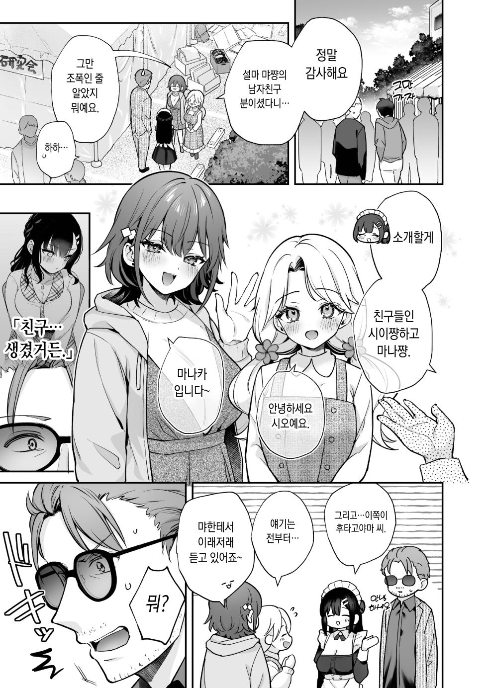 [Calm White (Mashiro Shirako)] Naisho no Koi to Gakuensai -Sensei x Oshiego #5- | 비밀스런 사랑과 학교 축제 -선생님x제자 #5- [Korean] [Digital] - Page 7