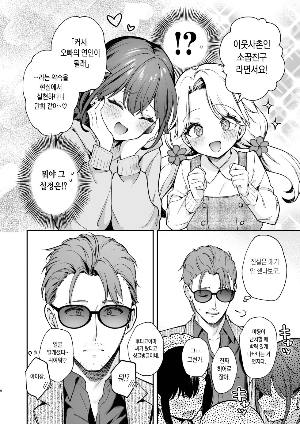 [Calm White (Mashiro Shirako)] Naisho no Koi to Gakuensai -Sensei x Oshiego #5- | 비밀스런 사랑과 학교 축제 -선생님x제자 #5- [Korean] [Digital] - Page 8