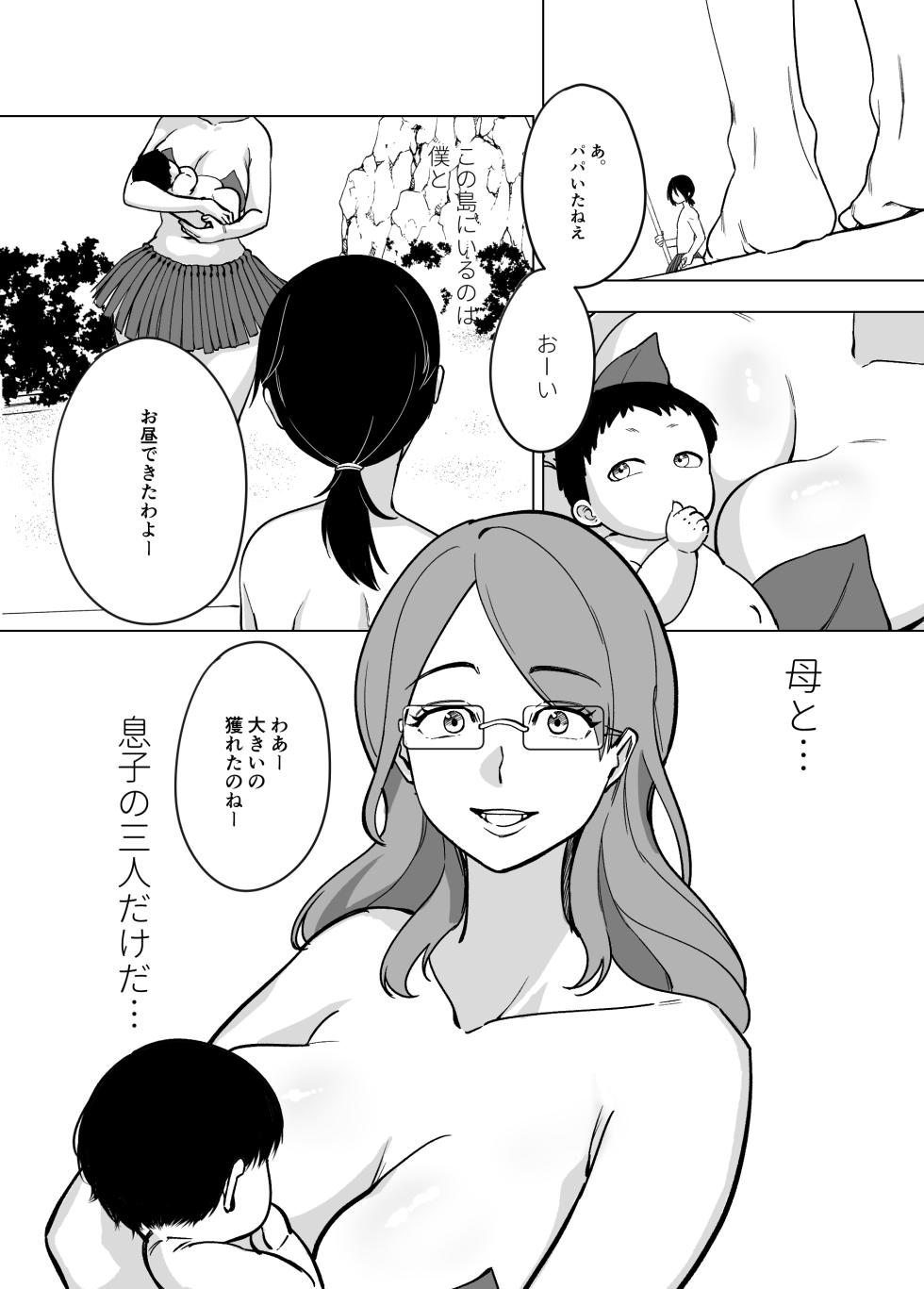 [Maria Planet (Katano Chika)] Mama to Musuko ga Mujintou de Love Love Sex suru Hanashi 2 - Page 3