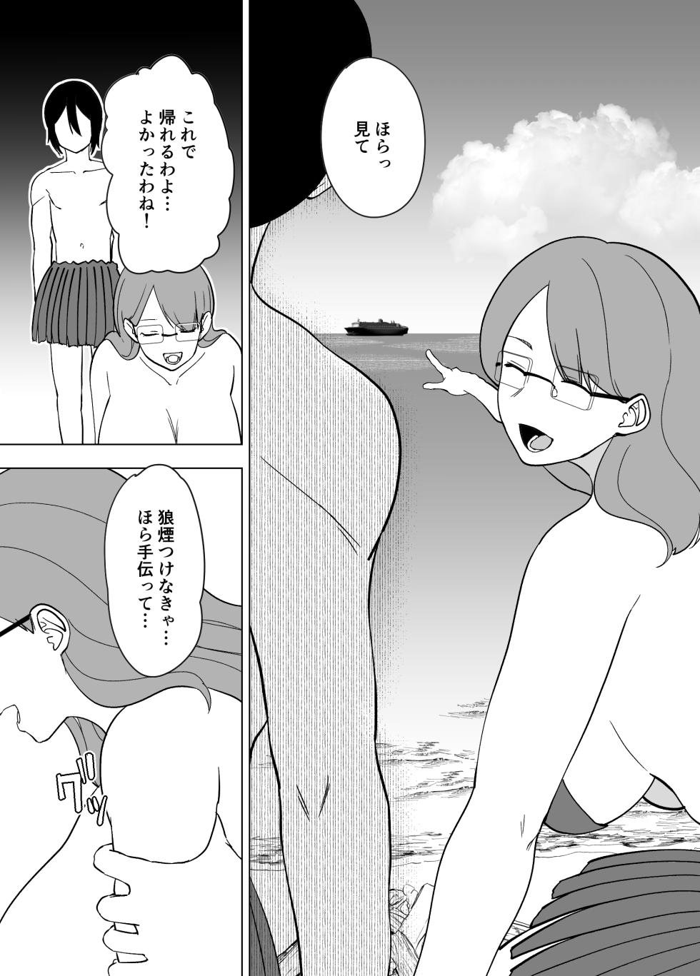 [Maria Planet (Katano Chika)] Mama to Musuko ga Mujintou de Love Love Sex suru Hanashi 2 - Page 37