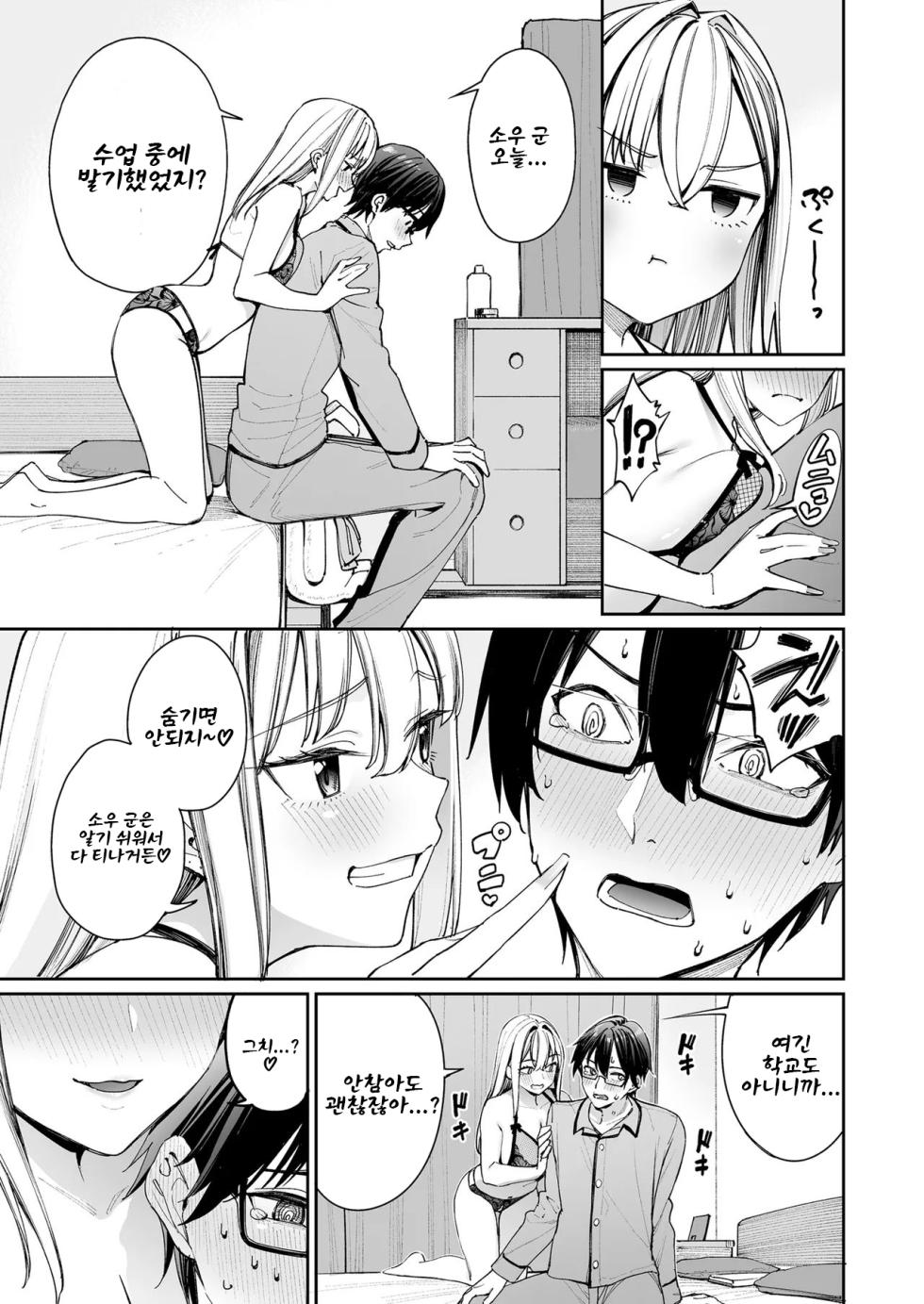 [Coffee Maker (Asamine Tel)] Gal o Yome ni Shitara Mainichi ga Ero Saikou datta. - When I married a gal, every day was the best erotic experience. 2 | 갸루를 아내 삼으니 매일이 섹스 만세였다 2 [Korean] [Digital] - Page 13