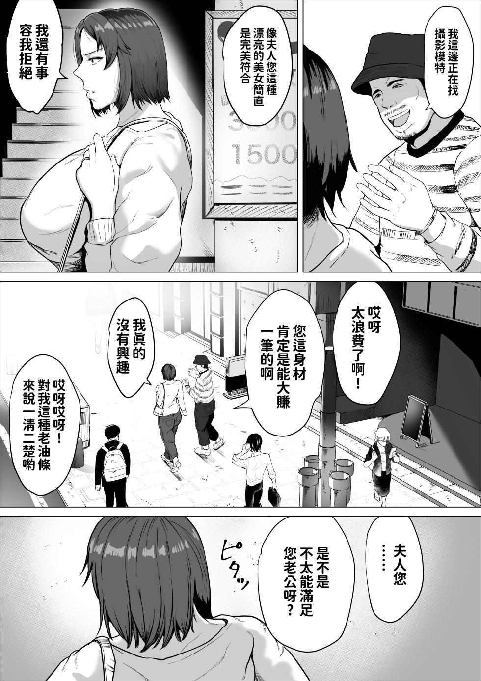 [しーまん]セフレのすすめ〜強気な人妻がメスになるまで〜[中國翻譯] - Page 4